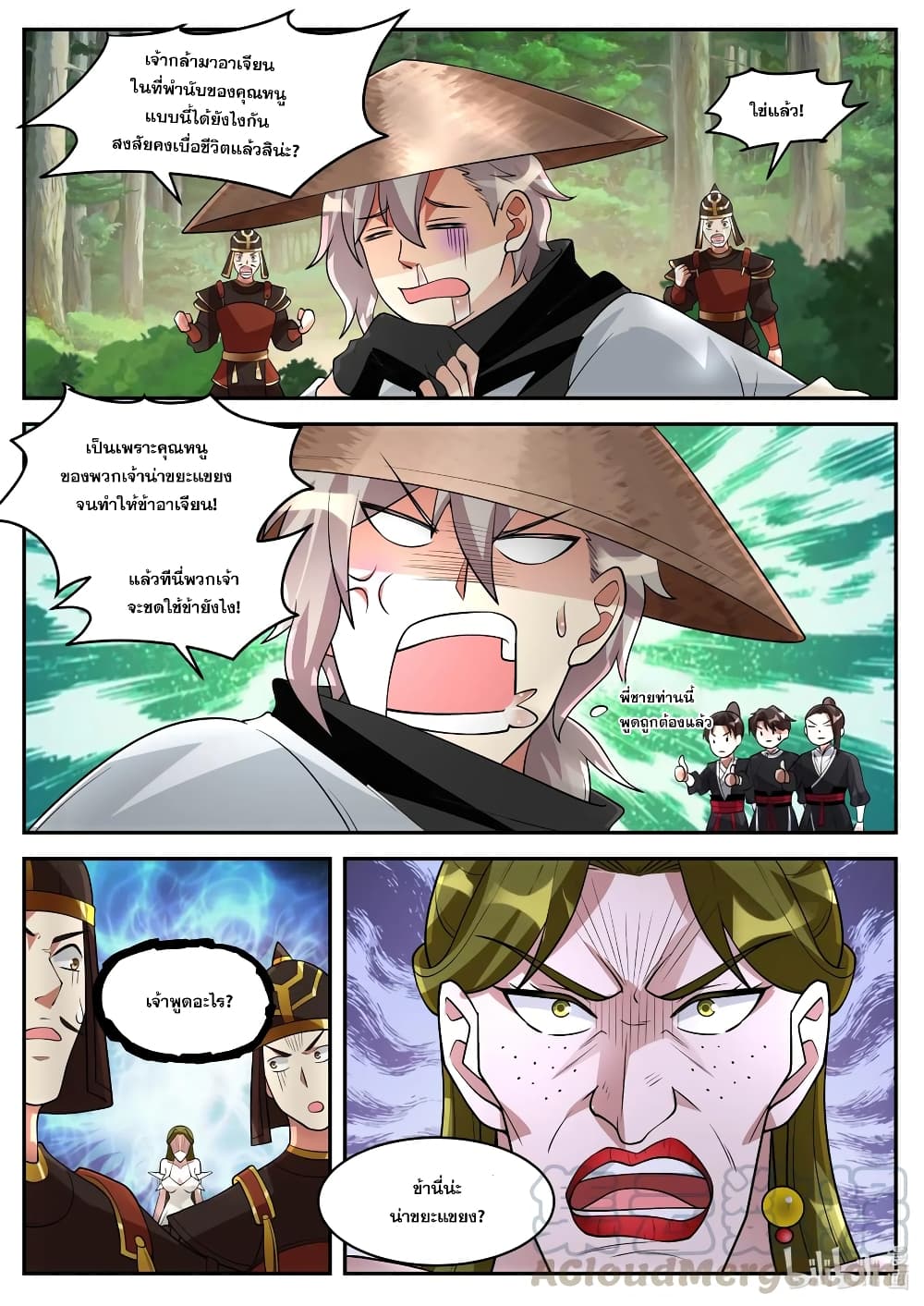 Martial God Asura 198-โอมงามอันดับหนึ่งแห่งอาณาจักรชิงโจว