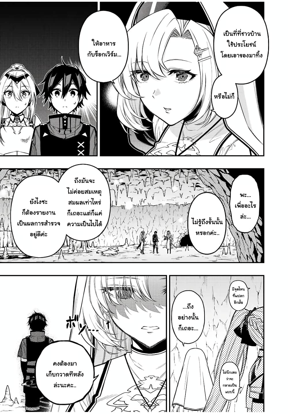 Rettoujin no Maken Tsukai 58-58