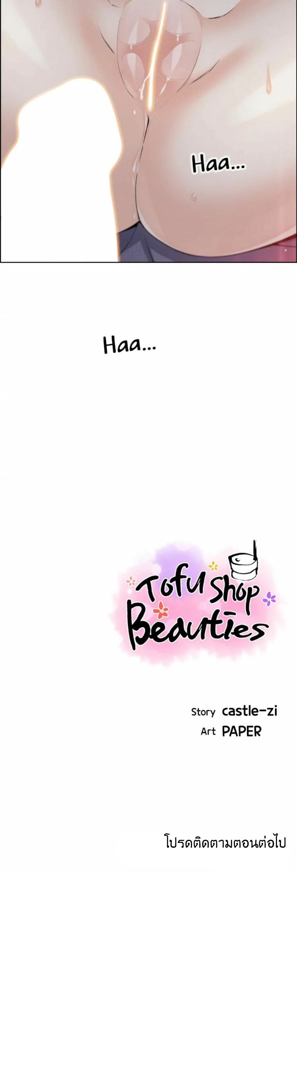 Tofu Shop Beauties 21-21
