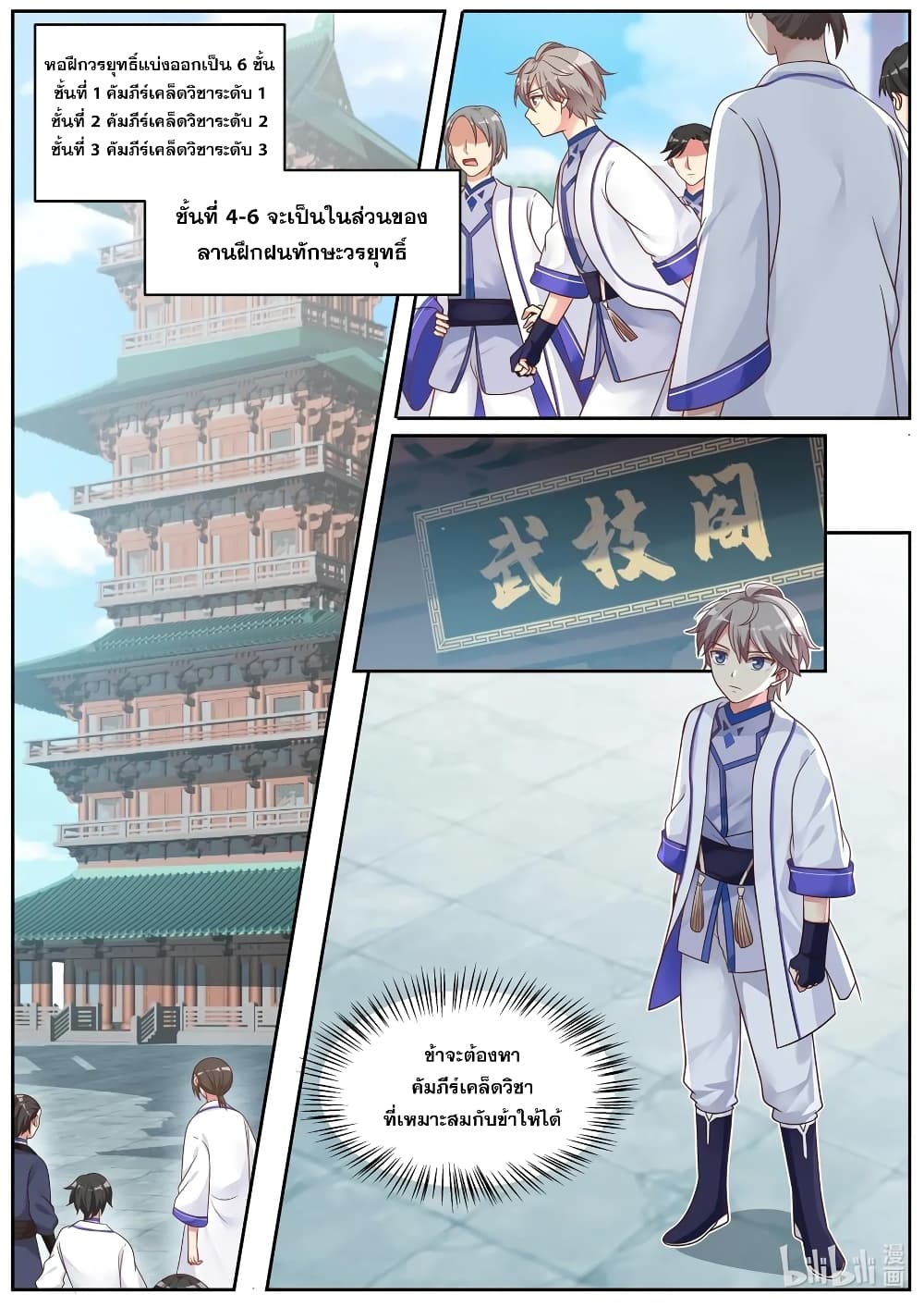 Martial God Asura 6-อย่าบอกนะว่าเป็นเจ้าเด็กคนนั้น