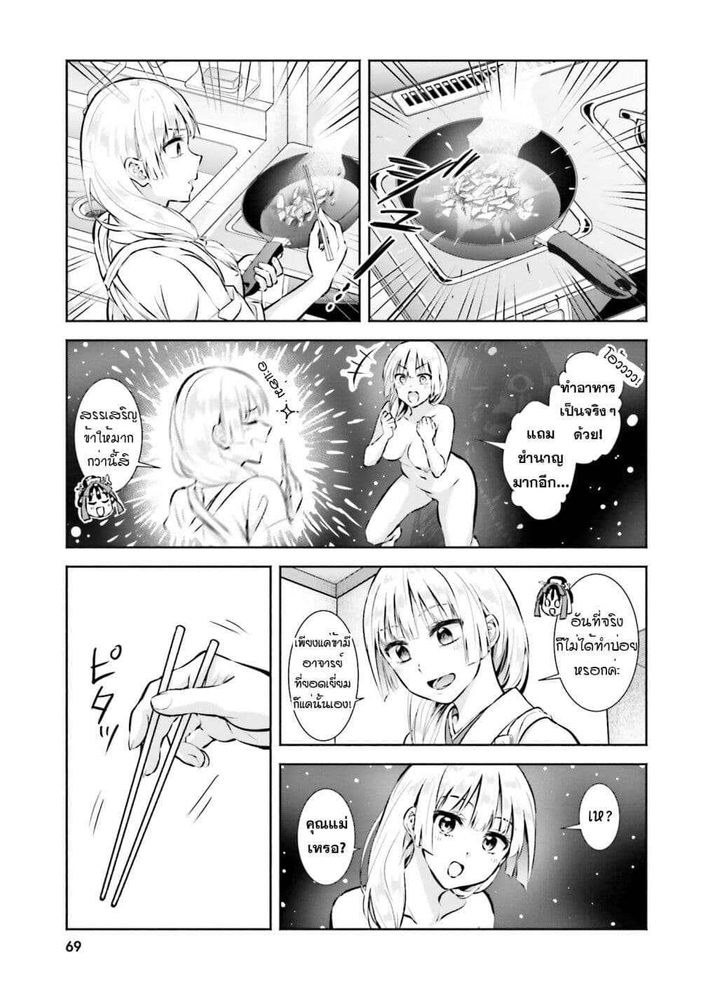 Okiku-san wa Ichatsukitai 3-คุณโอคิคุ อยากเลี้ยงดู