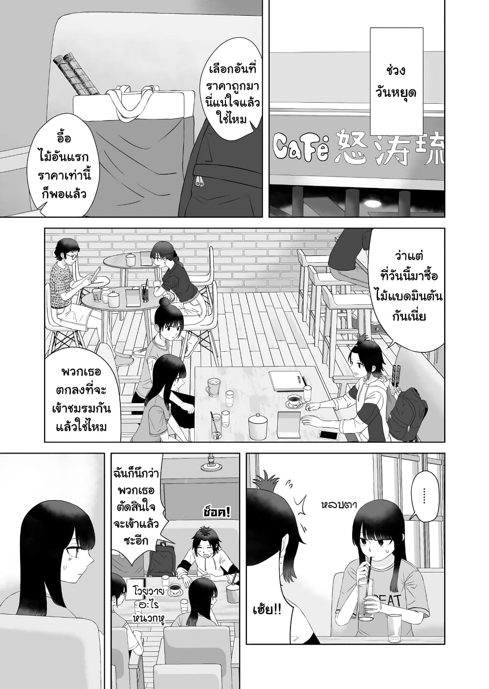 Ore ga Watashi Ni Naru made 57-57