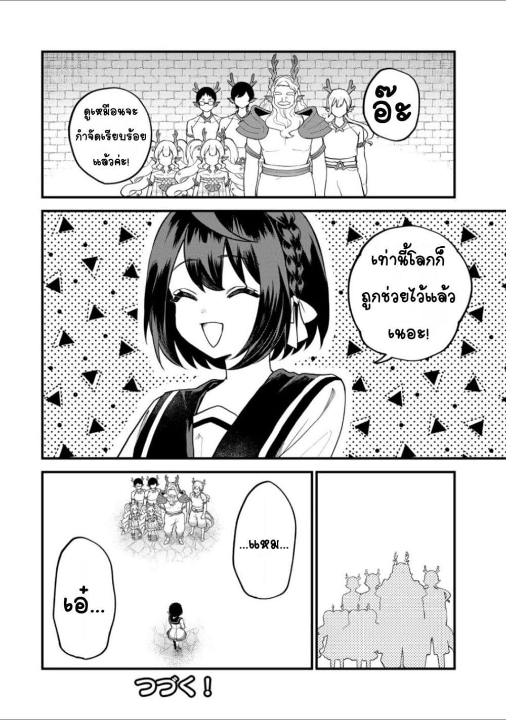 Sekai Saikyou no Majo, Hajimemashita - Watashidake "Kouryaku Saito" wo Mireru Sekai de Jiyuu ni Ikimasu 29-29