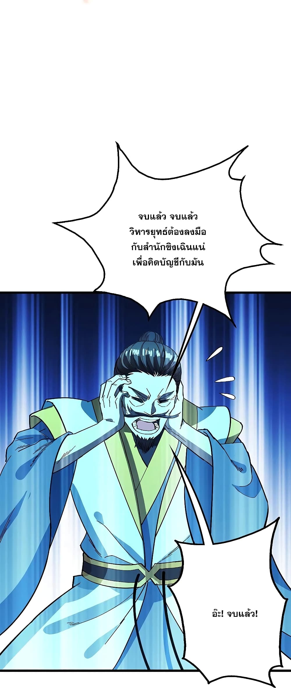 Matchless Emperor  เทพอสูรสยบฟ้า 235-235