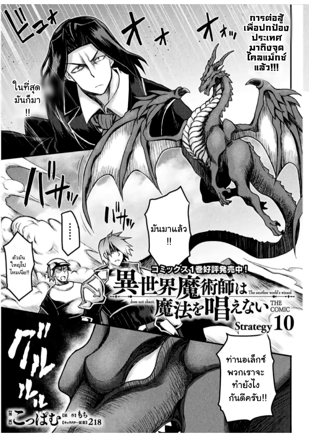 The Other World's Wizard Does Not Chant 10-10