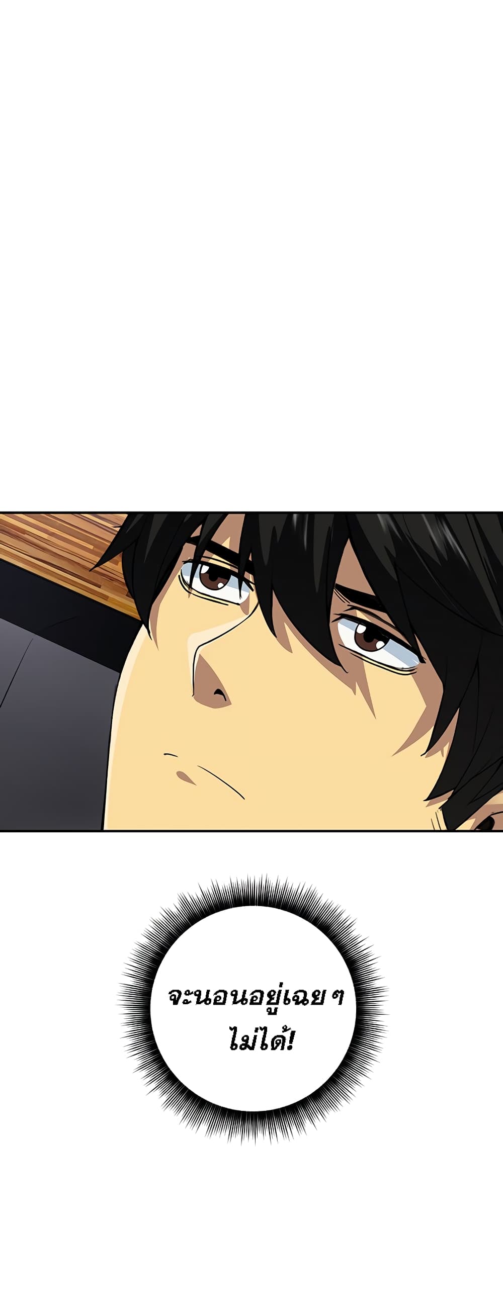 I Have an SSS-Rank Trait, But I Want a Normal Life 3-3