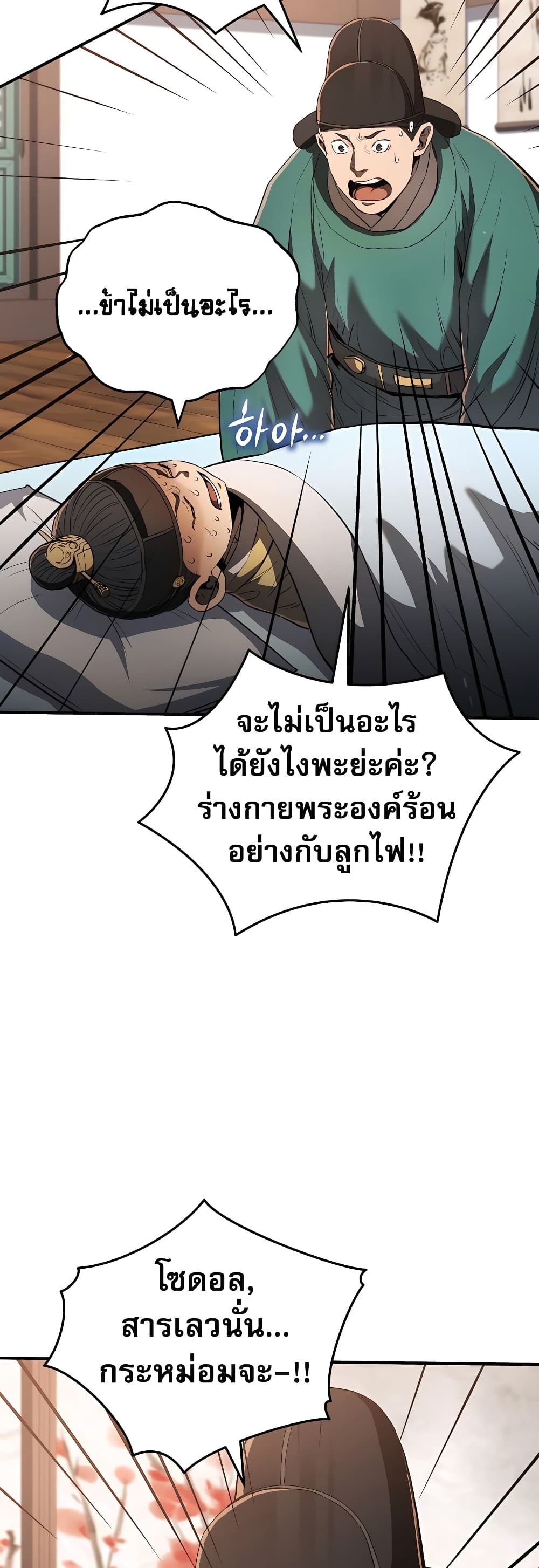 Black Corporation: Joseon 17-17