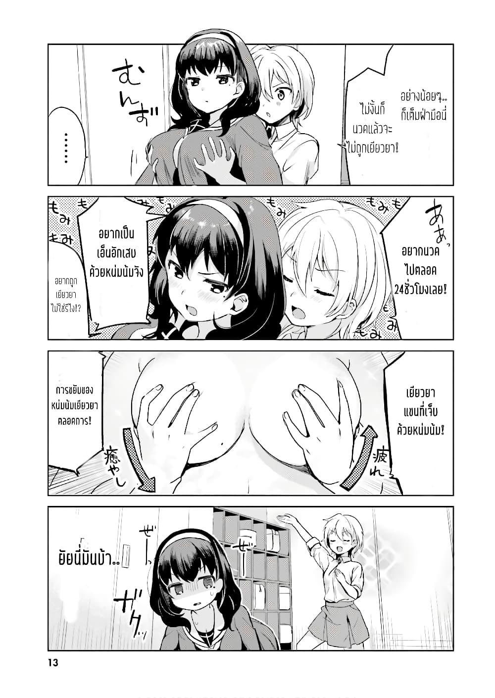 Sekai de ichiban oppai ga suki! 0-0