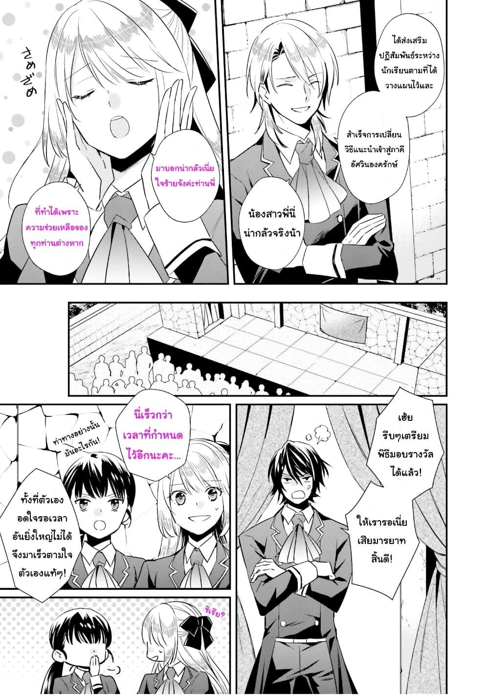 The Villainous Daughter's Lazy Sigh 11-11