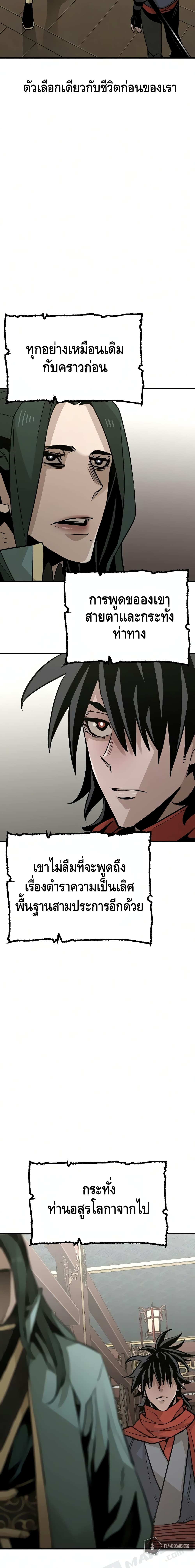 Heavenly Demon Cultivation Simulation 16-16