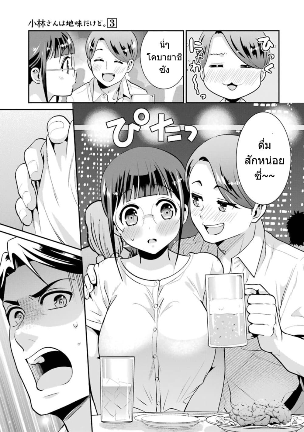 Kobayashi-san wa Jimi Dakedo 18-ตอนจบ