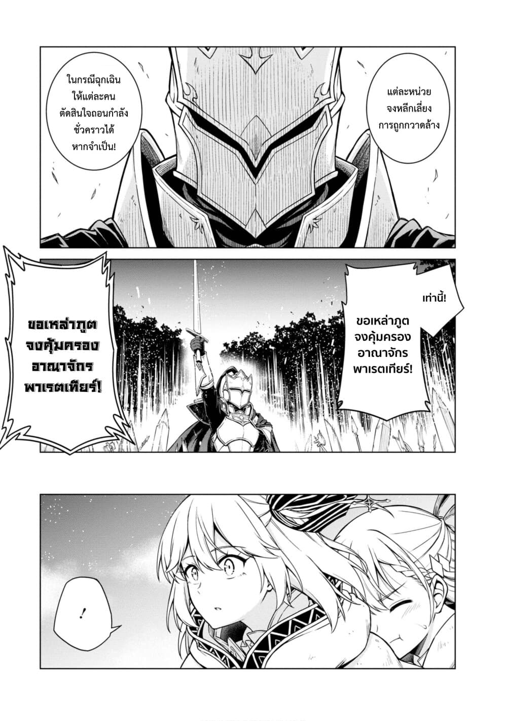 Tensei Oujo to Tensai Reijou no Mahou Kakumei การปฏิวัติเวทมนตร์ขององค์หญิงเกิดใหม่และคุณหนูอัจฉริยะ 9-9