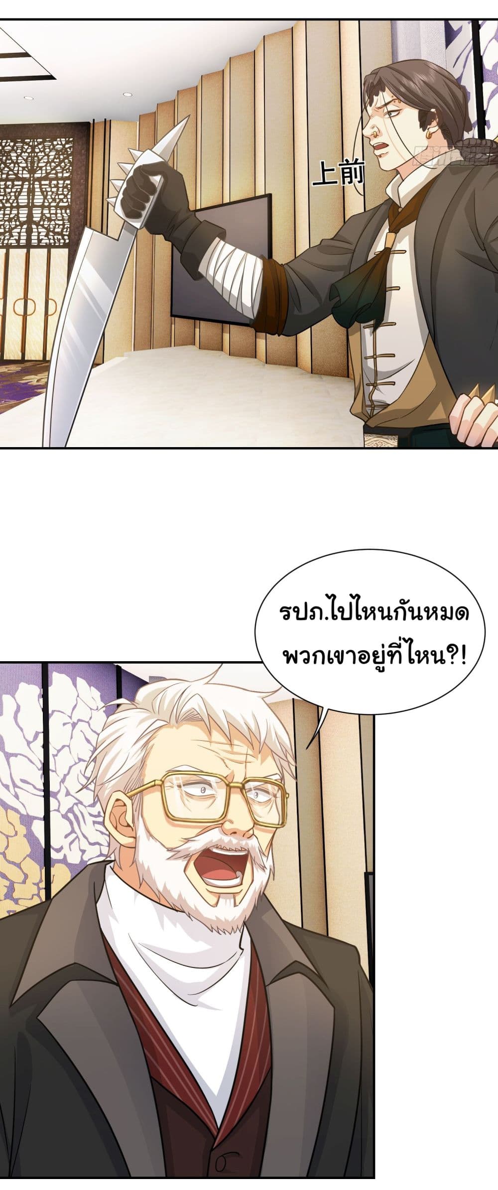 Dragon King Order คำสั่งราชามังกร! 18-18