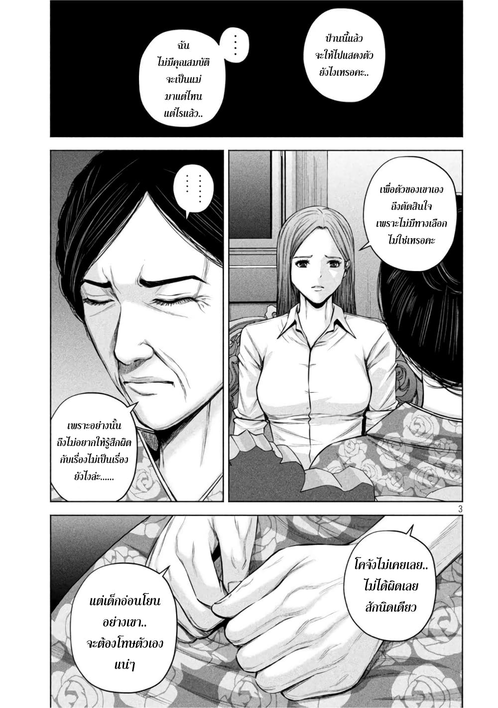 Kenshirou ni Yoroshiku 54-ค่ำคืนของผู้แก้แค้น
