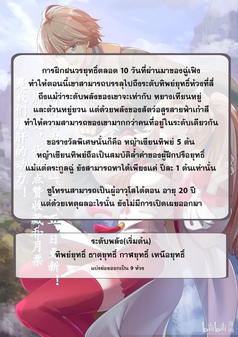 Martial God Asura 3-บททดสอบเริ่มขึ้นแล้ว