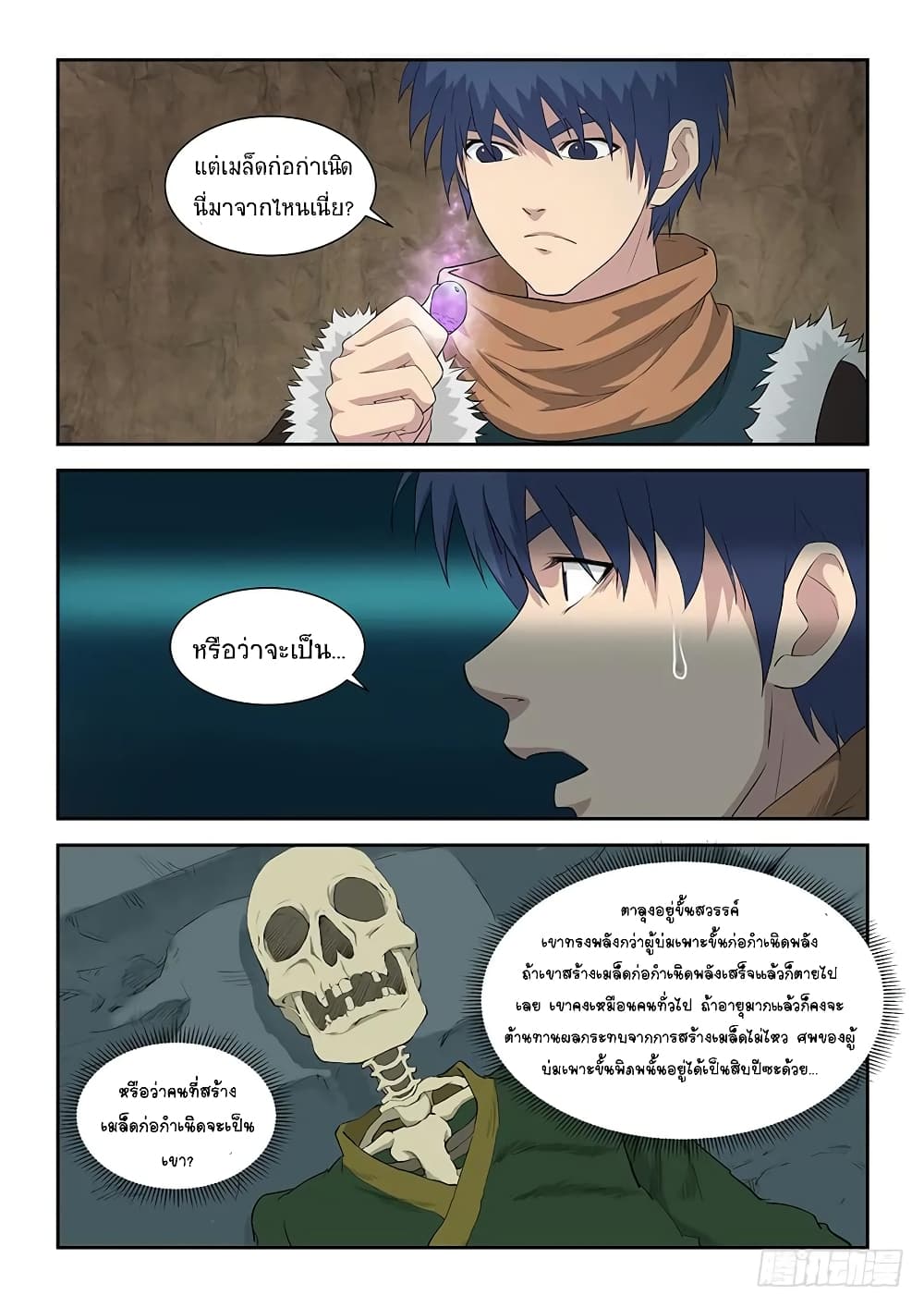 Heaven Defying Sword ดาบแห่งสวรรค์ 91-91