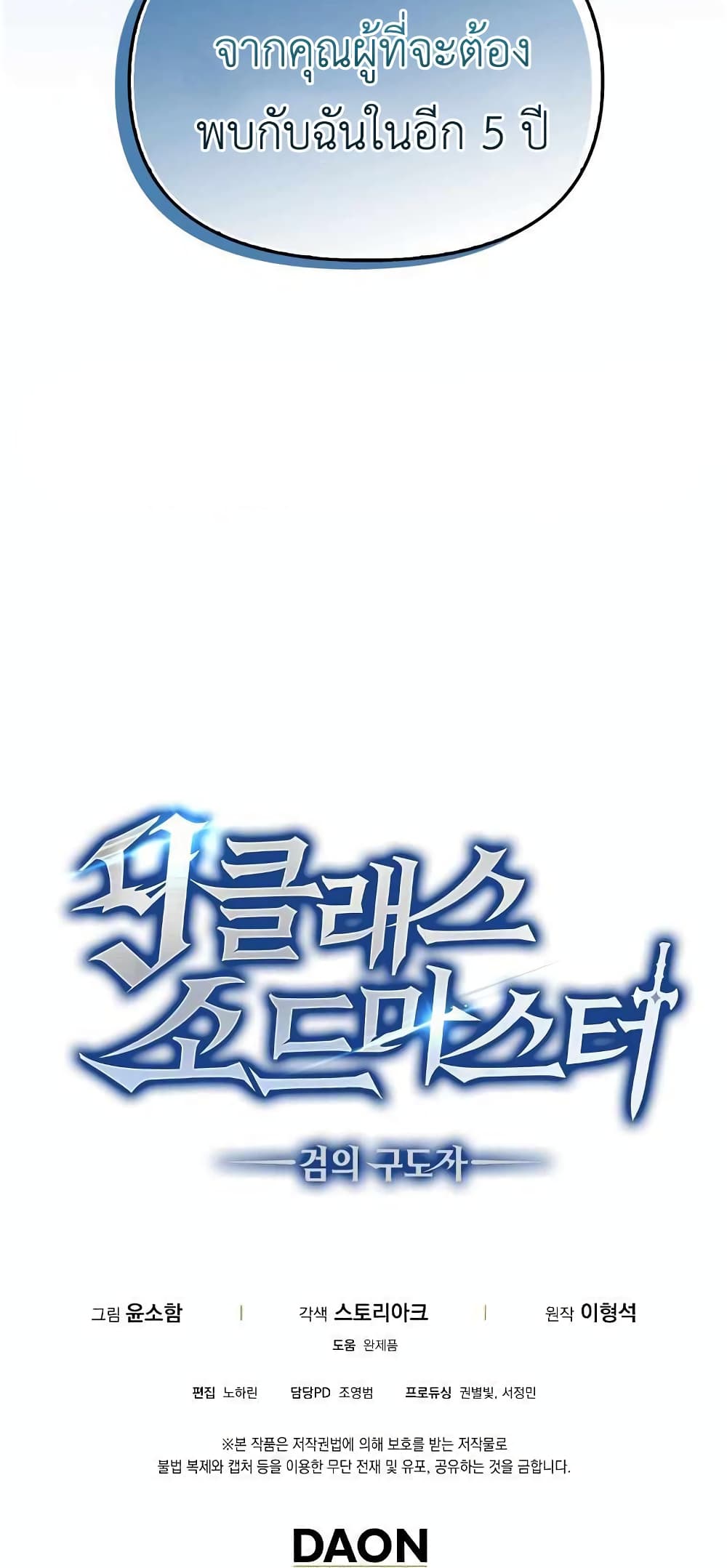 9th Class Sword Master: The Guardian of the Sword 20-20