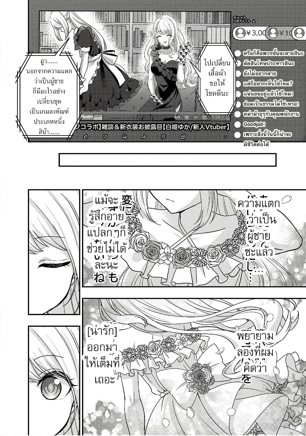 Shitsuren Shita Node Vtuber Hajimeta 14-14