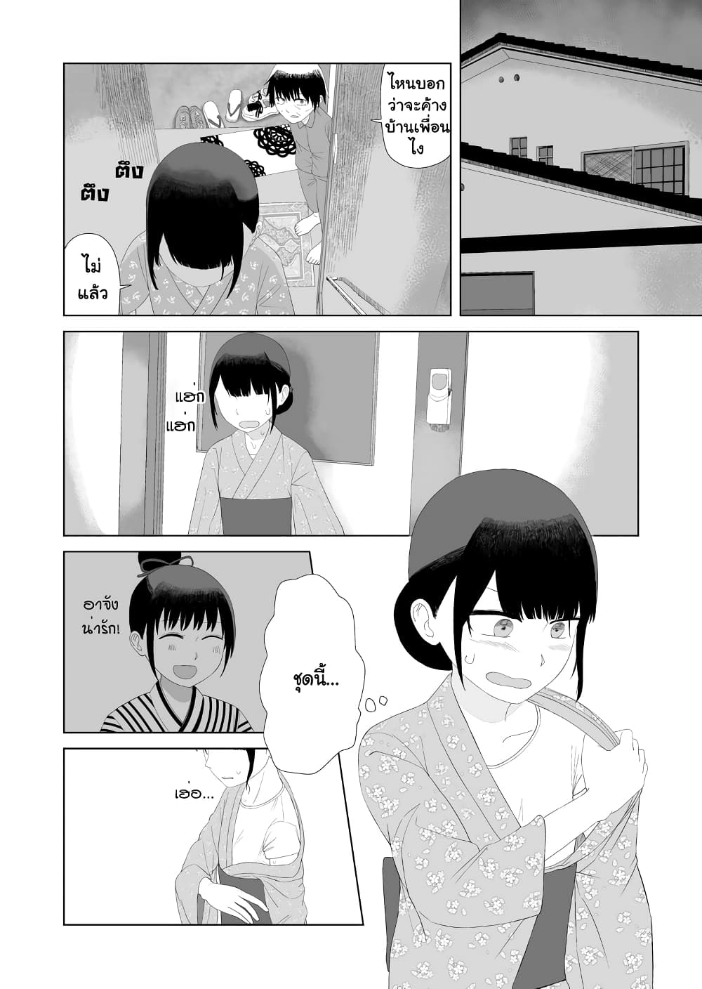 Ore ga Watashi Ni Naru made 48-48