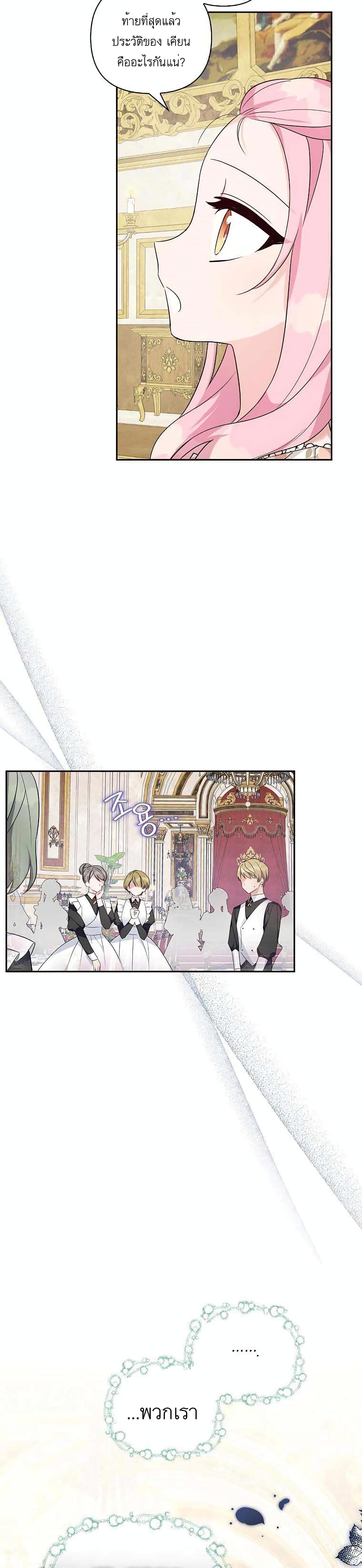The Youngest Daughter of the Villainous Duke 17-17