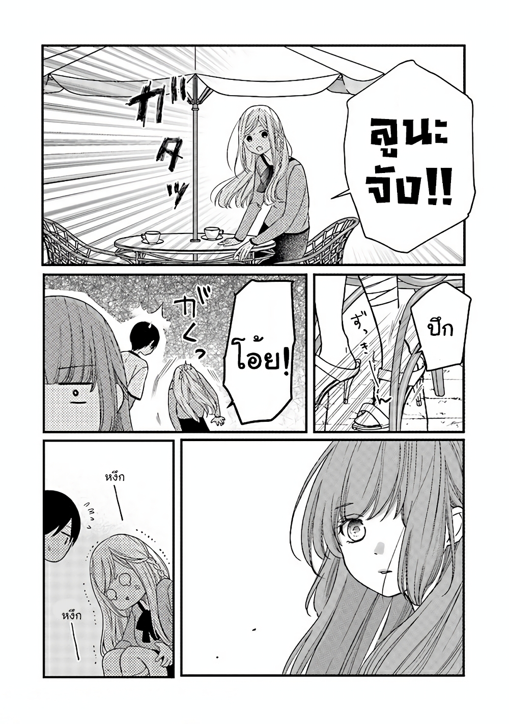 My Lv999 Love for Yamada-kun 15-15