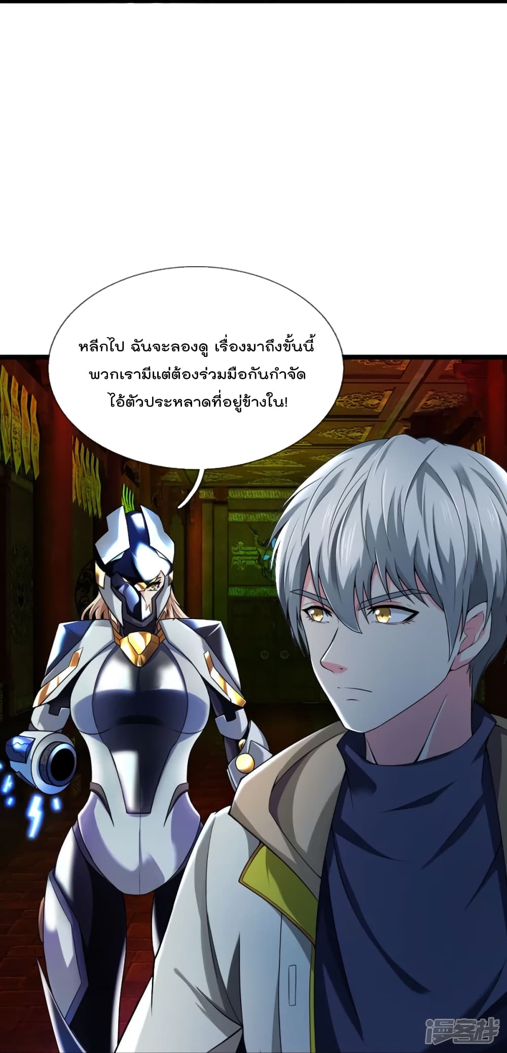 The Great Venerable Demon Has Returned การเกิดใหม่ของราชาเซียนเหนือสวรรค์ 33-33