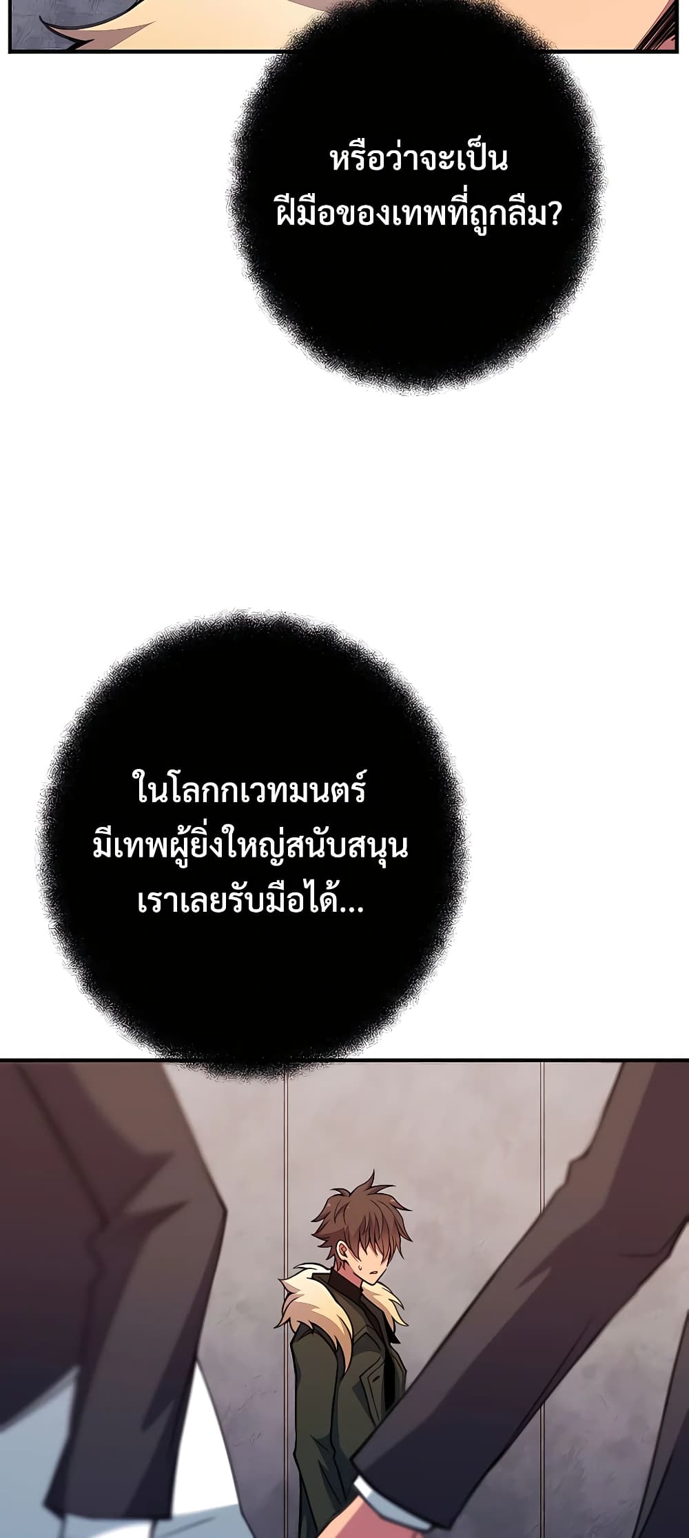 The Part-Time Land of the Gods 48-48