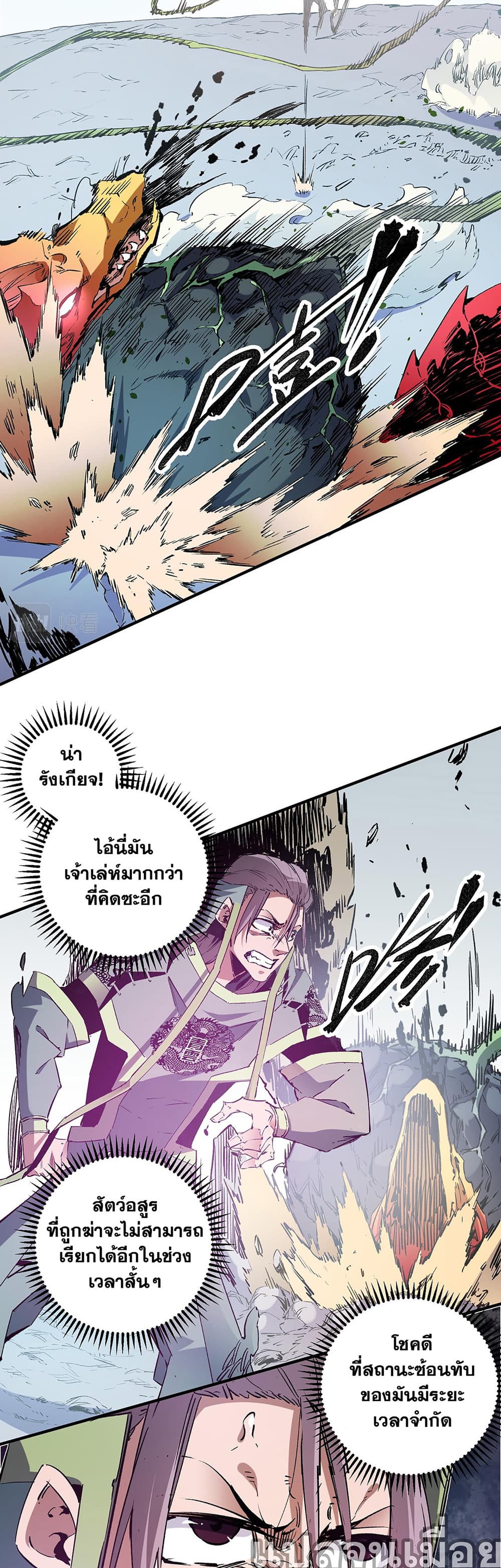 Job Changing for the Entire Population: The Jobless Me Will Terminate the Gods ฉันคือผู้เล่นไร้อาชีพที่สังหารเหล่าเทพ 32-32