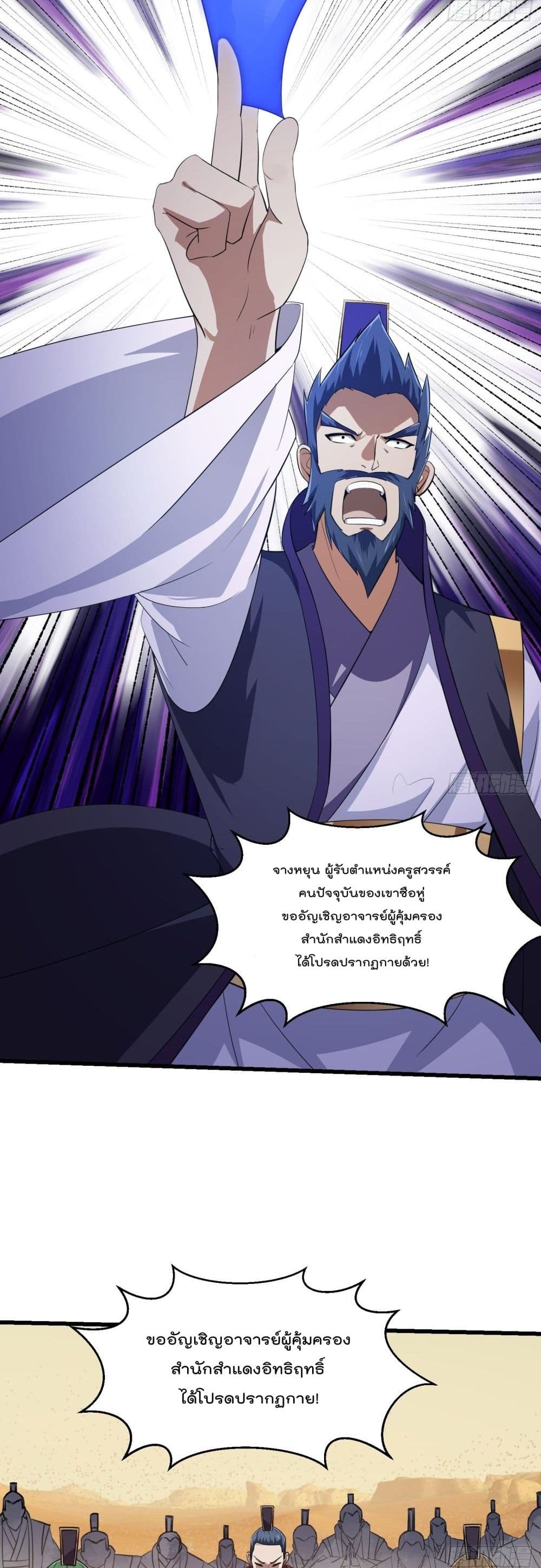 The Legend God King in The City ตำนานราชันเซียนแห่งนคร 282-282