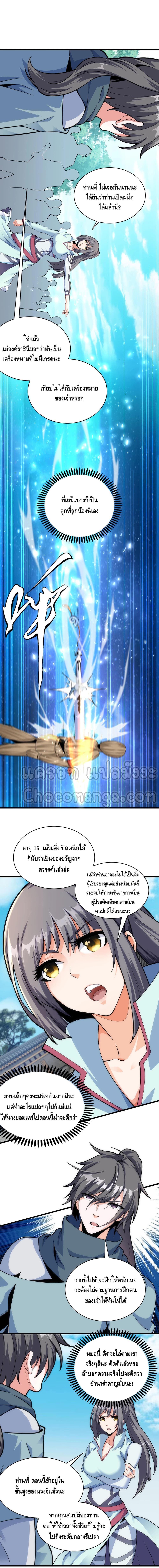 Eternal God Emperor 4-4