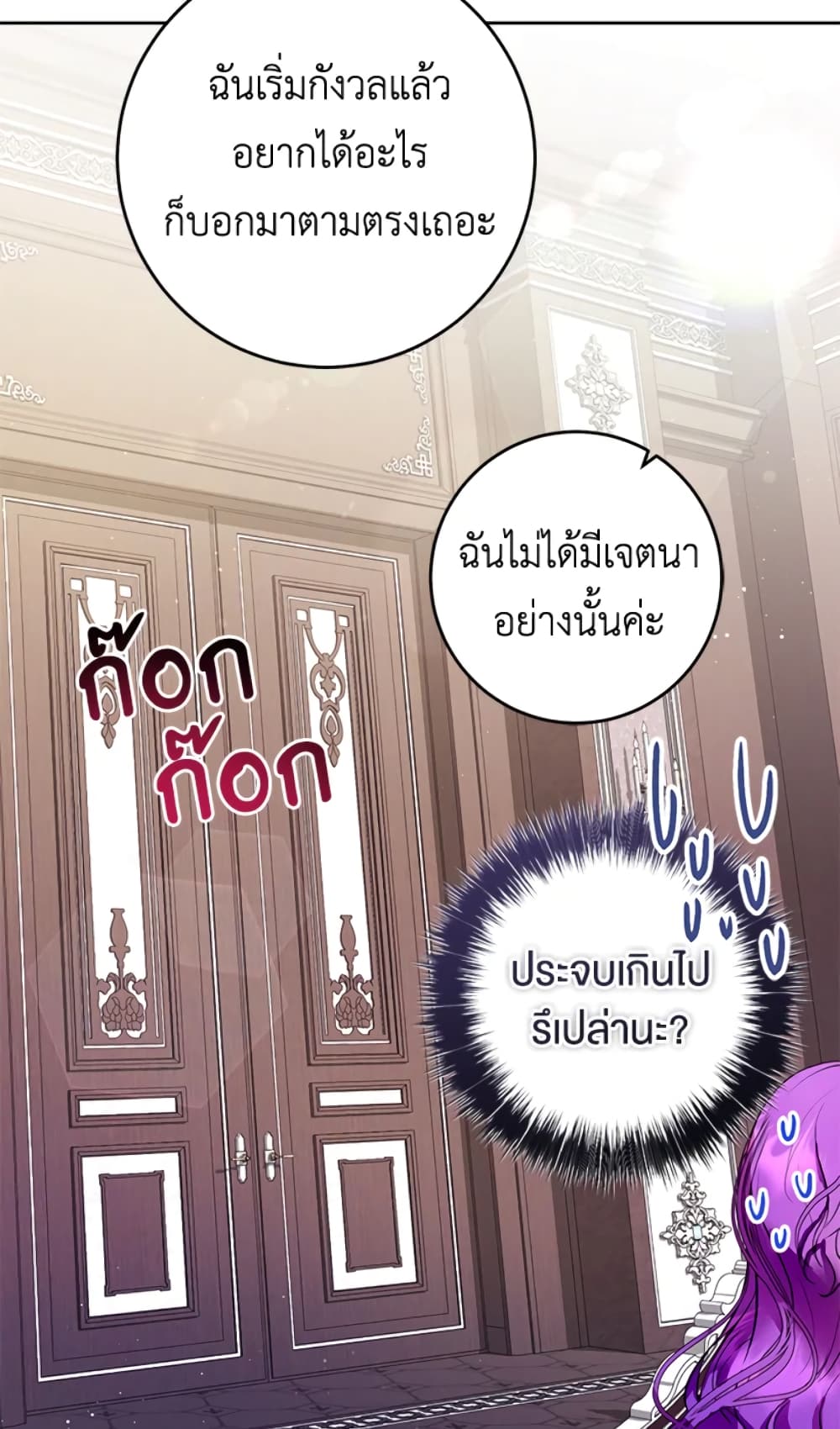 What’s Wrong With Being the Villainess 7-7