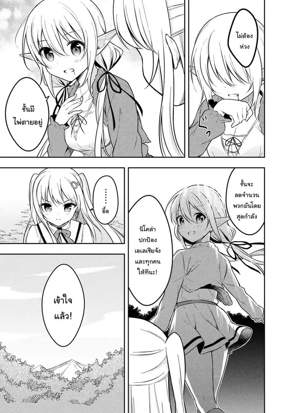 Slime Tensei. Daikenja ga Youjo Elf ni Dakishimeraretemasu 6.2-6.2