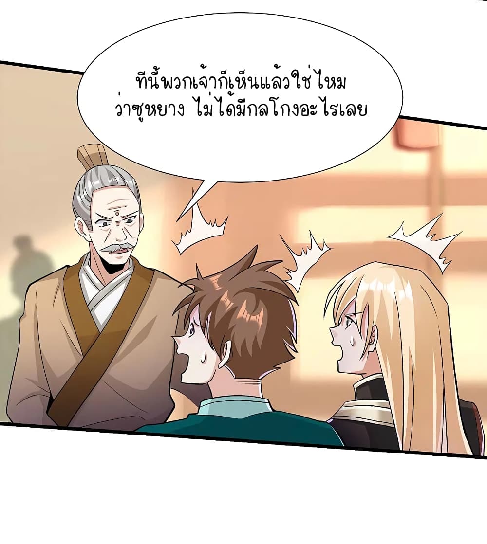 Scientist Come to Cultivate Immortals สุดยอดหัวกะทิในแดนยุทธ 13-13