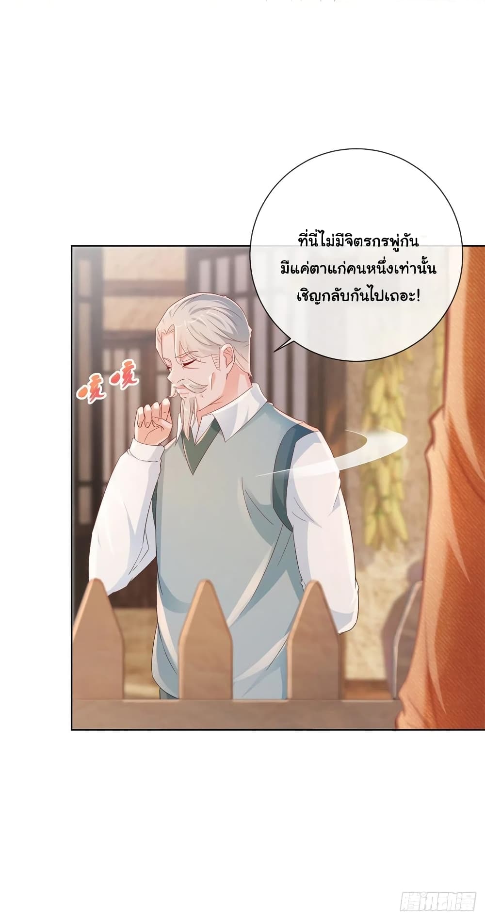 The Lovely Wife And Strange Marriage แผนรักลวงใจ 287-287