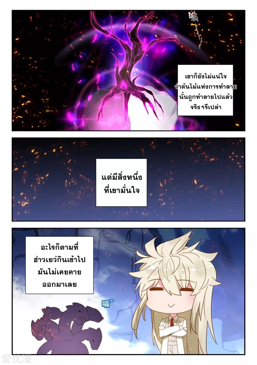 Shen Yin Wang Zuo ผนึกเทพบัลลังก์ราชันย์ 182-182