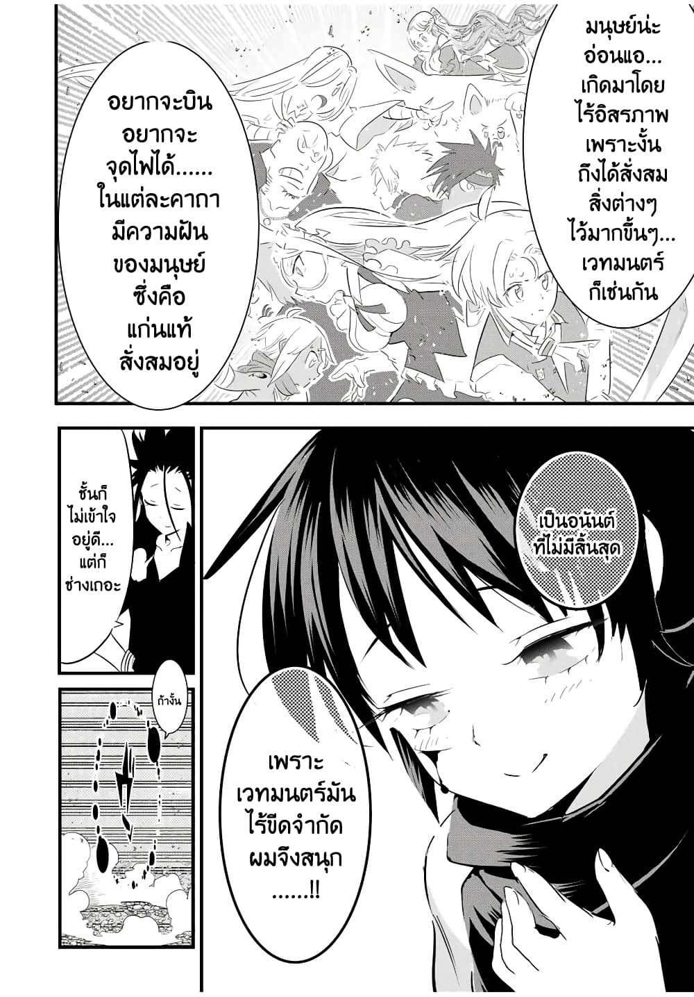 Tensei Shitara dai Nana Ouji dattanode, Kimamani Majutsu o Kiwamemasu 36-36