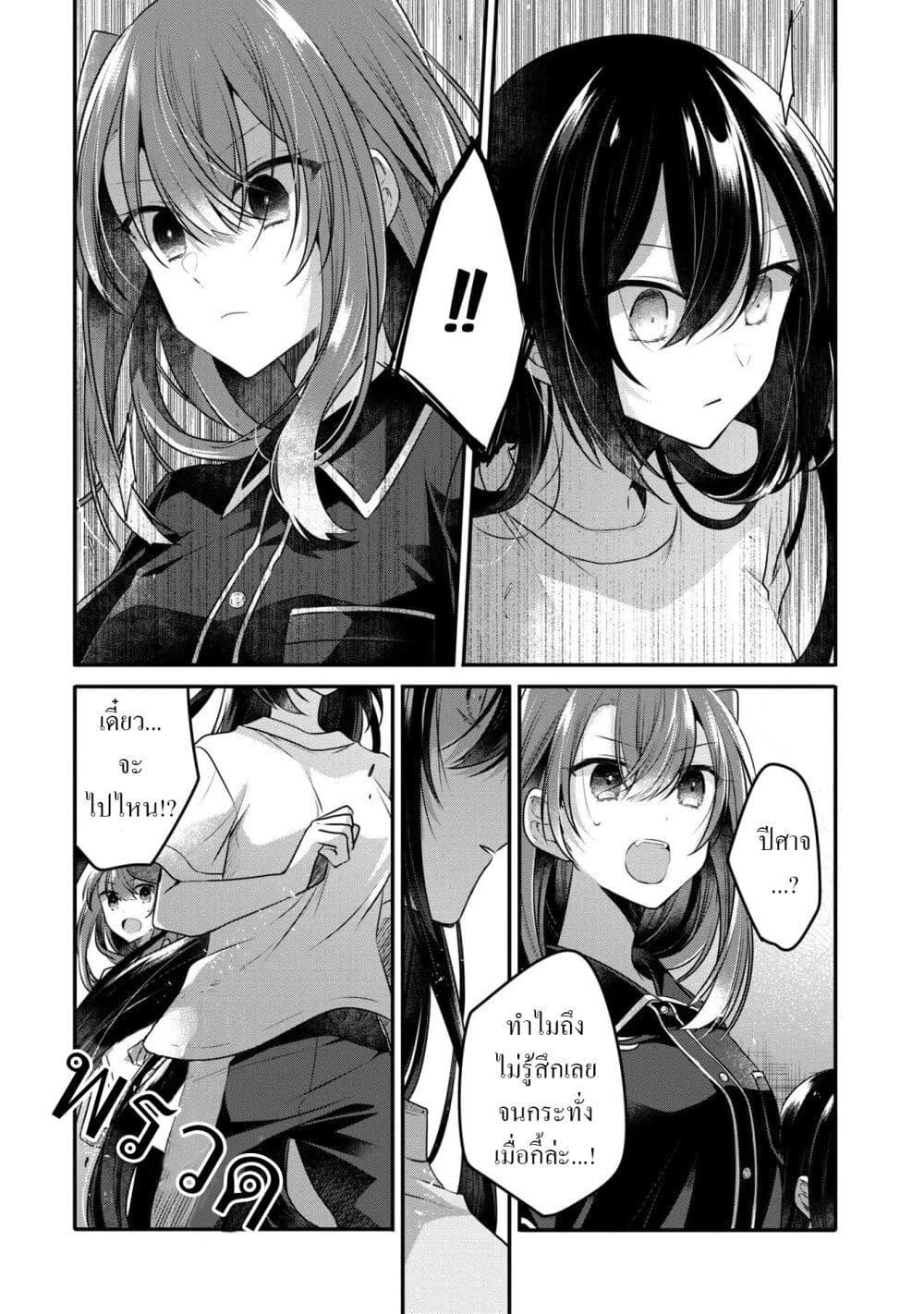 Watashi o Tabetai Hitodenashi 17-อีกด้านของตัวตนที่แท้จริง