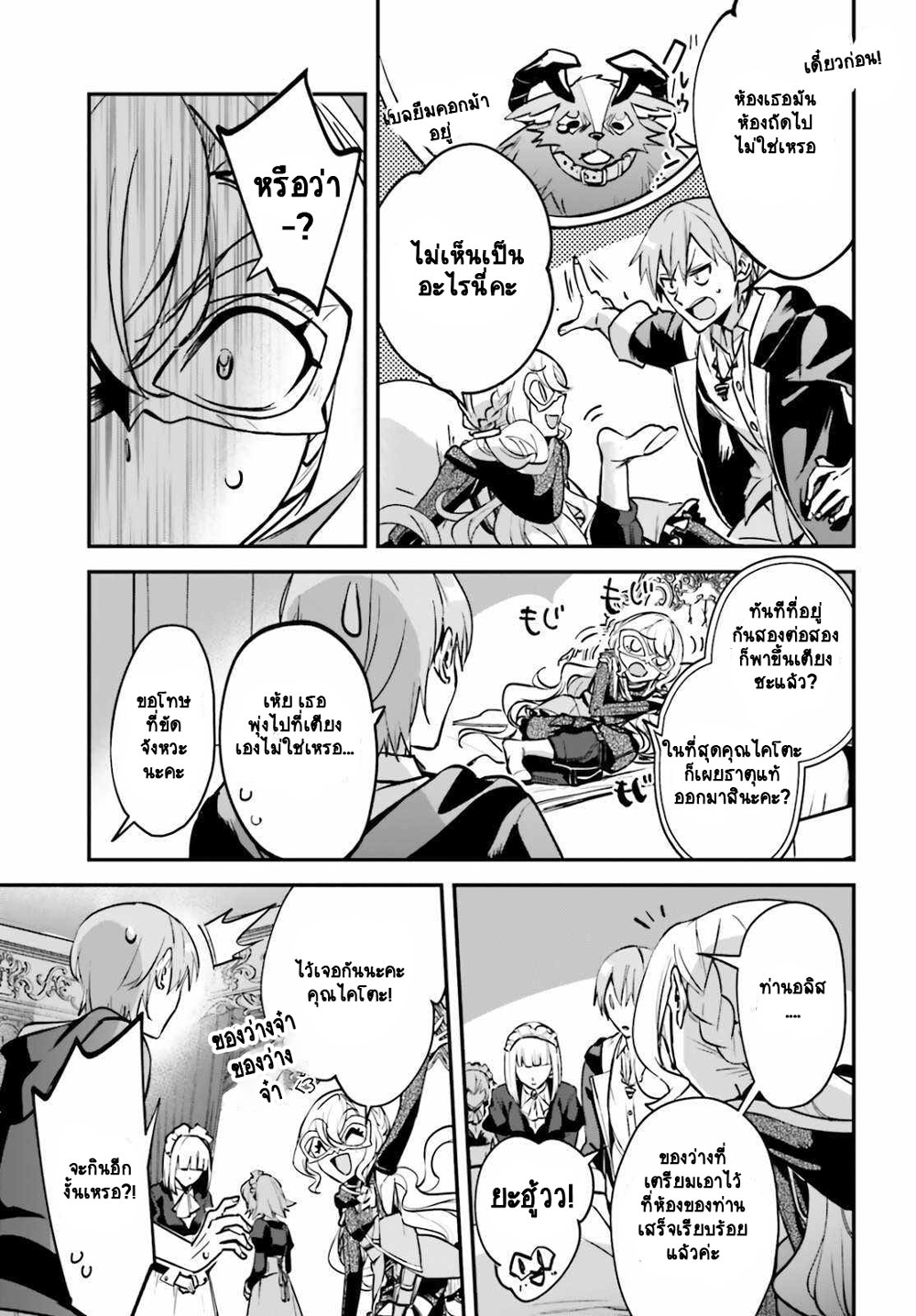Yuusha Shoukan ni Makikomareta kedo, Isekai wa Heiwa deshita 31.1-31.1