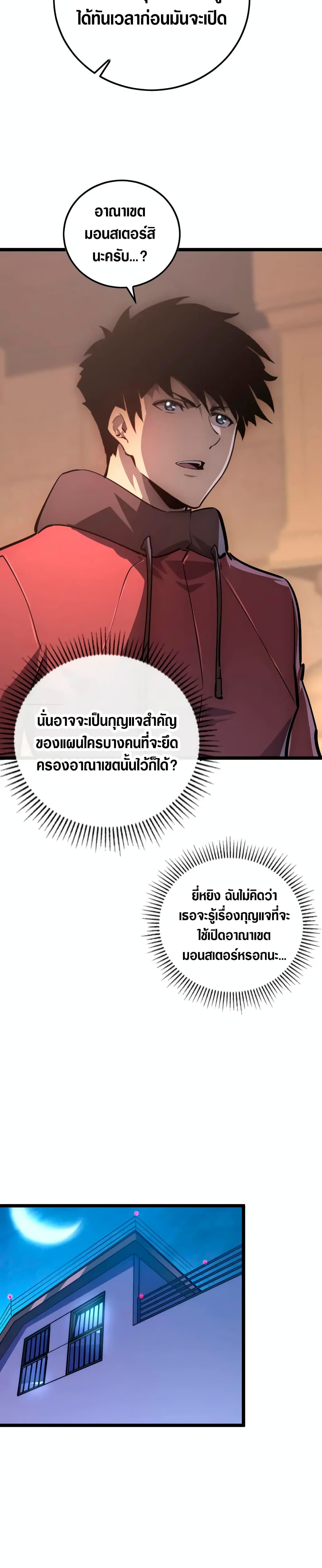Rise From The Rubble เศษซากวันสิ้นโลก 141-141