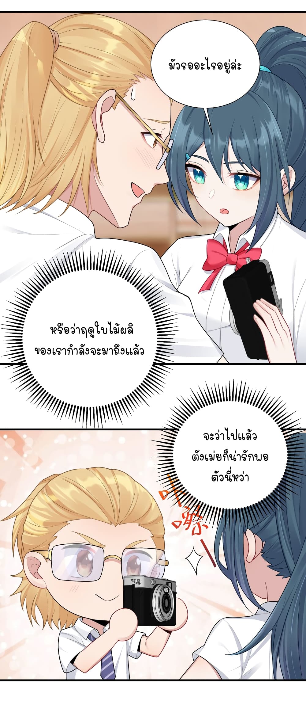 What Happended? Why I become to Girl? 101-101