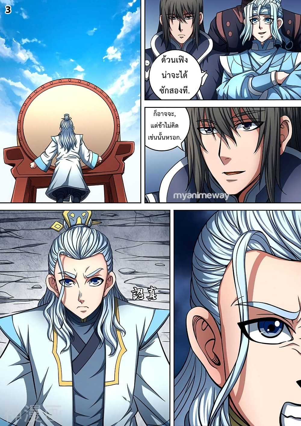 God of Martial Arts 265-265