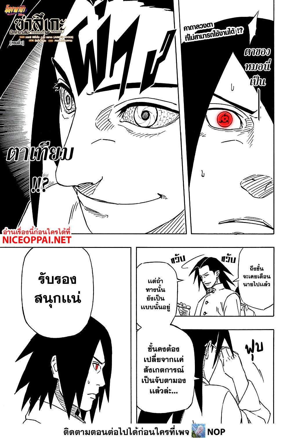 Naruto Sasuke's Story -The Uchiha and the Heavenly Stardust 3-3