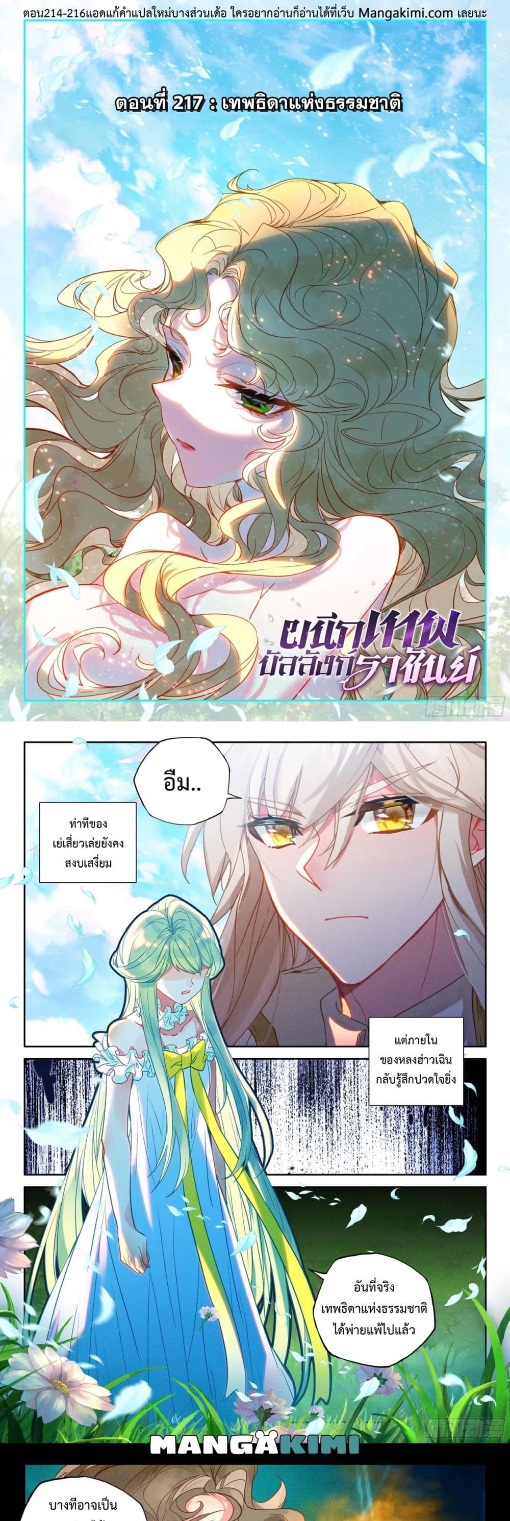 Shen Yin Wang Zuo ผนึกเทพบัลลังก์ราชันย์ 217-217