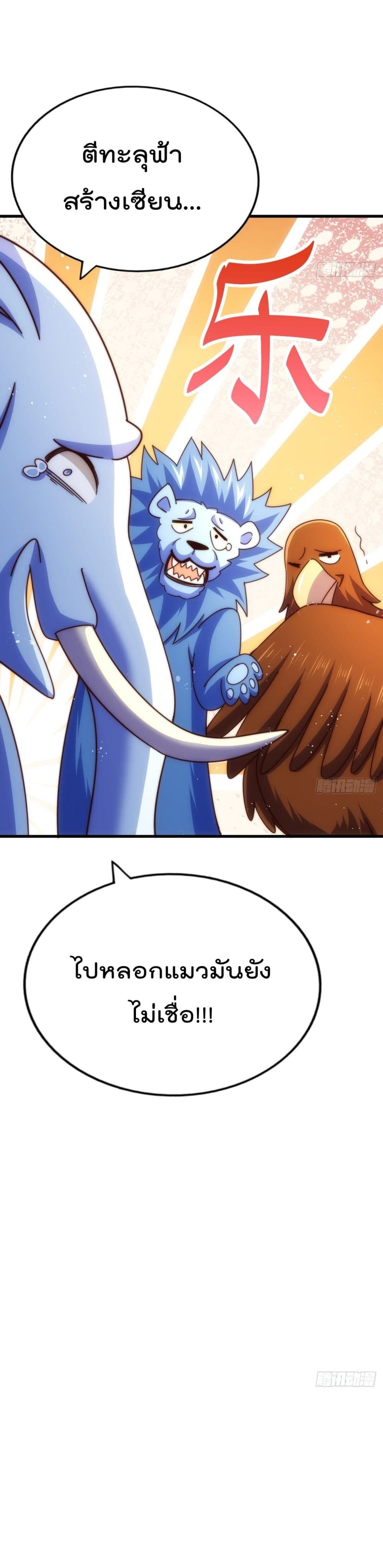 Who is your Daddy? ยอดยุทธ พ่อทุกสถาบัน 136-136
