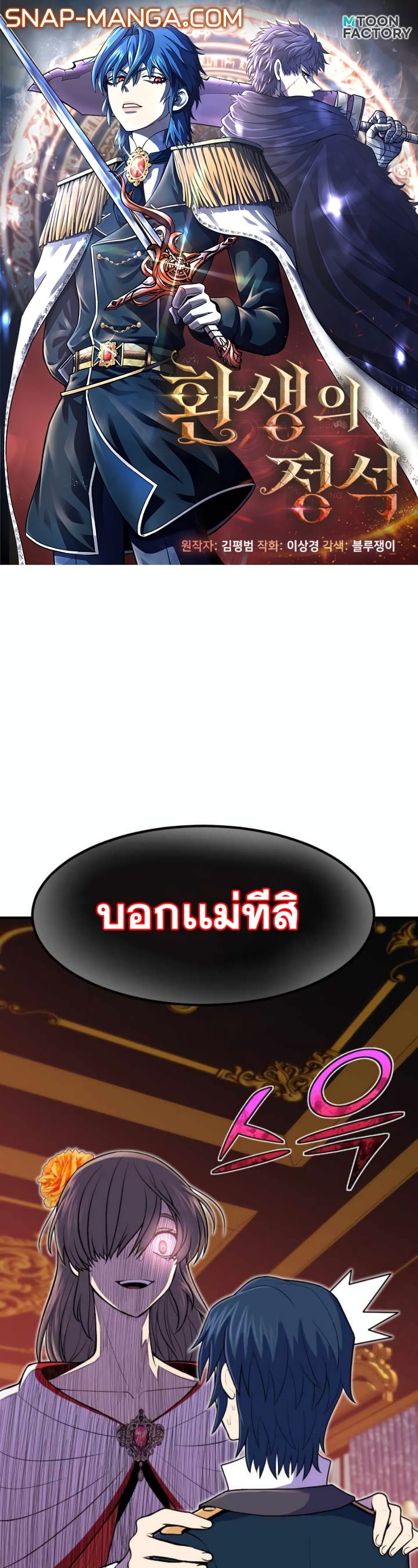 Standard of Reincarnation 12-12