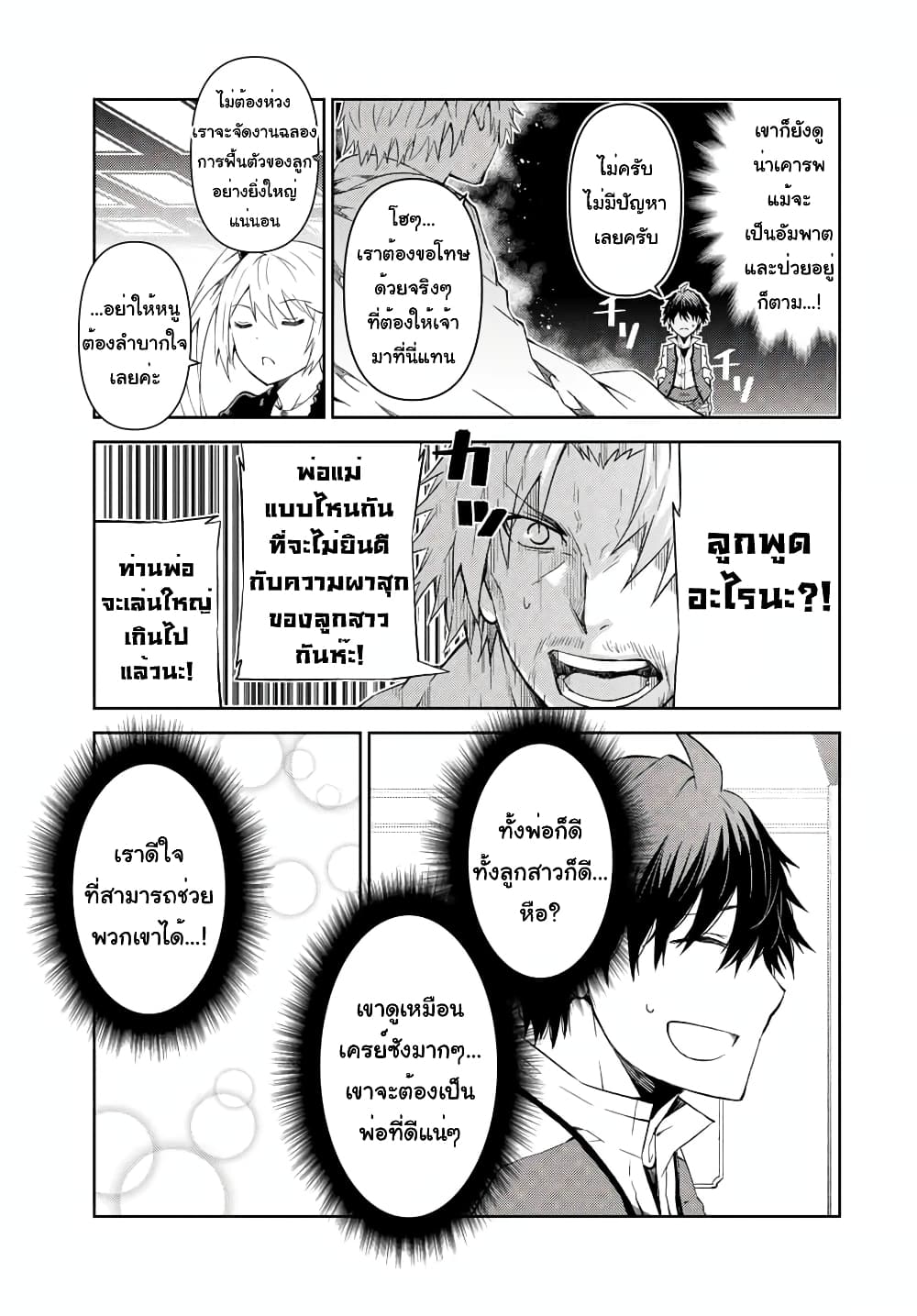 The Weakest Occupation "Blacksmith", but It's Actually the Strongest ช่างตีเหล็กอาชีพกระจอก? 20-สถานการณ์ของชนชั้นสูง