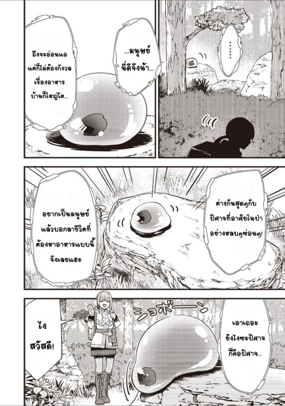 Slime Saint 1-1