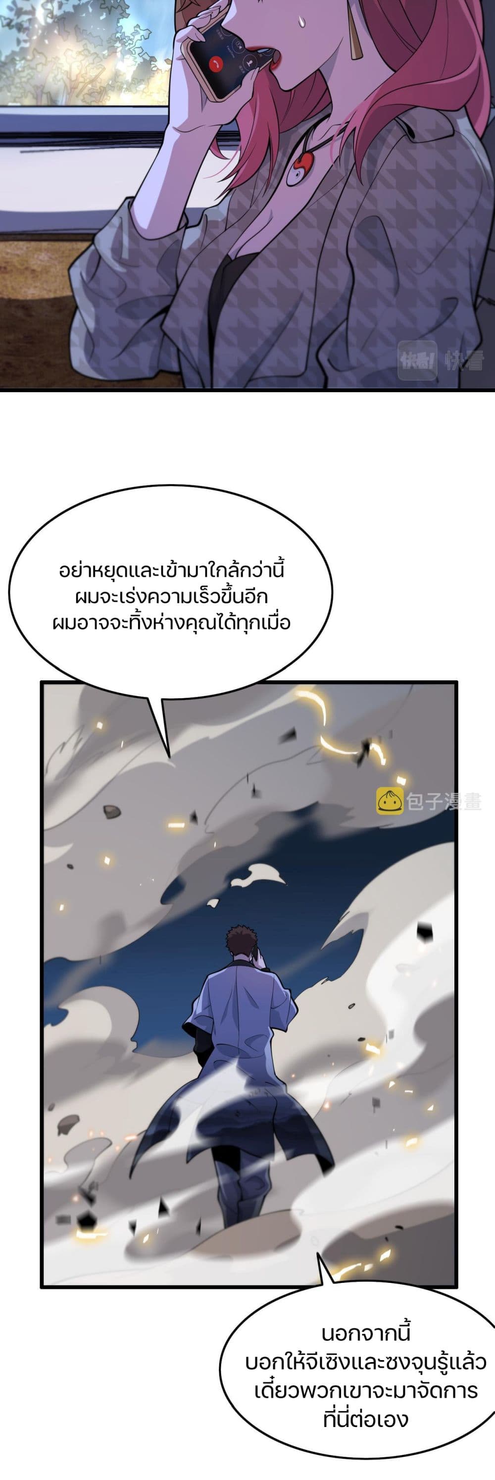 The Grand Master came down from the Mountain 43-ตกปลาตัวใหญ่