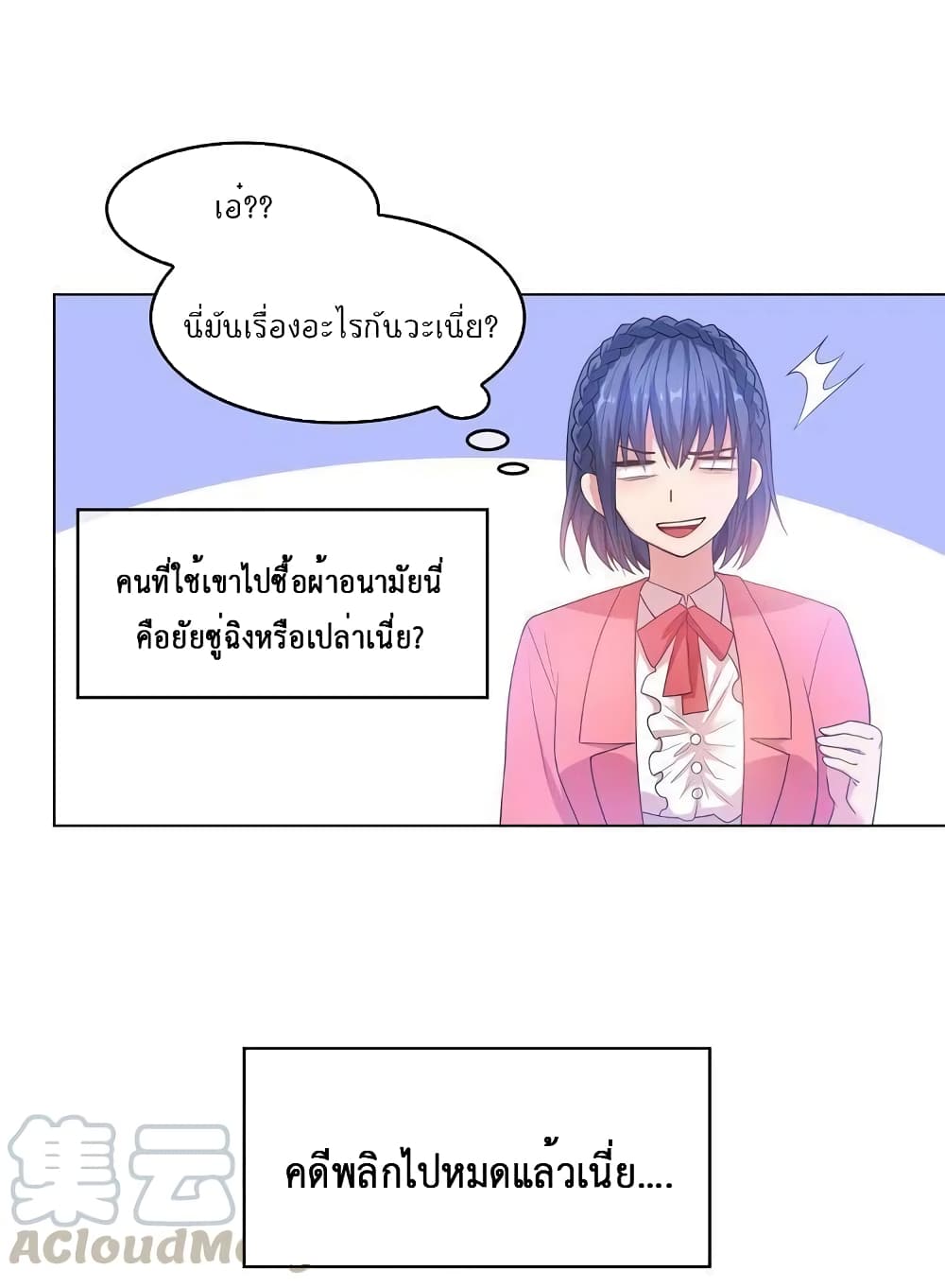 Game of Affection เกมเสน่หาของคุณชายเถาลู่ 14-14