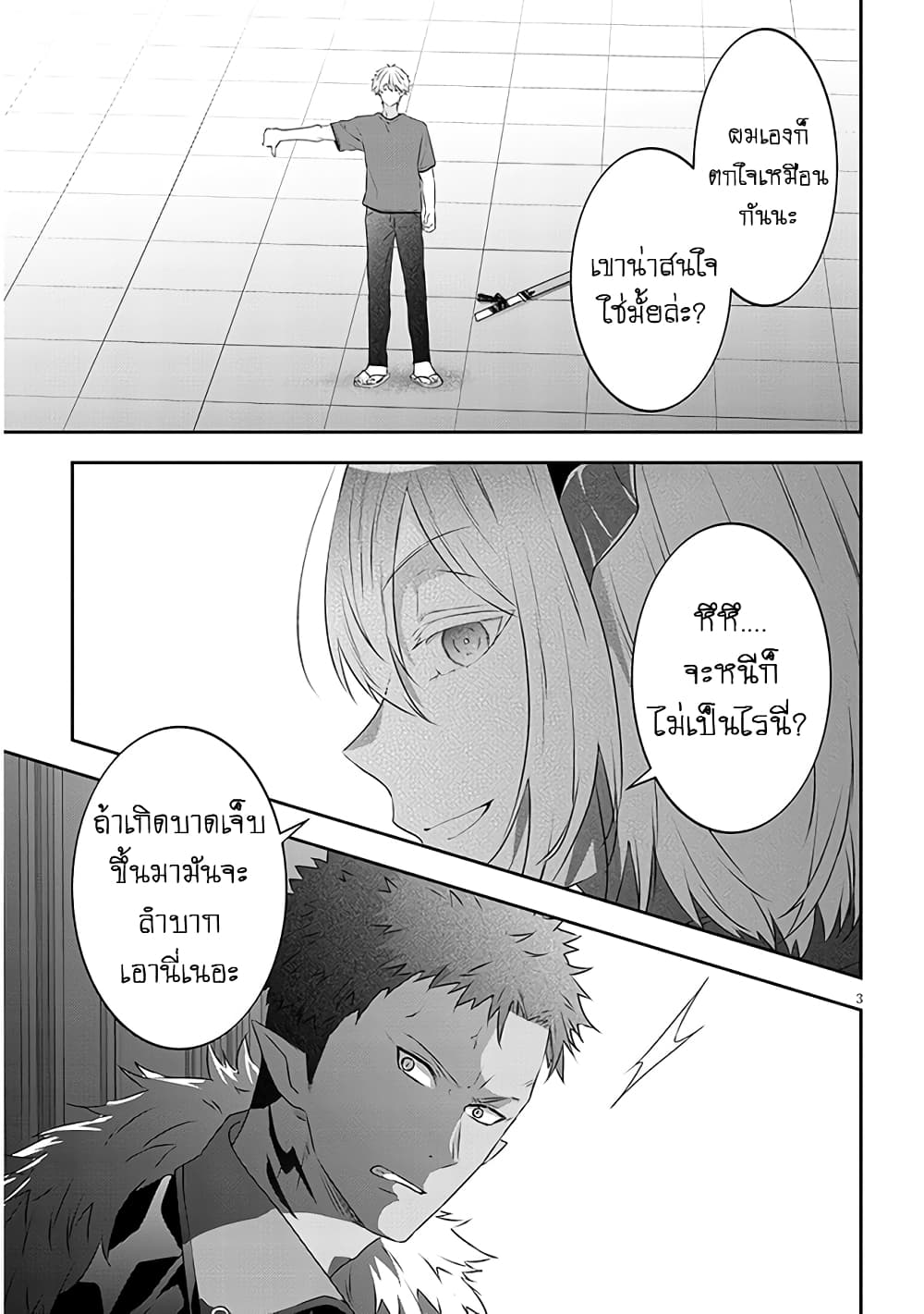 Maou ni Natta node, Dungeon Tsukutte Jingai Musume to Honobono suru จู่ๆก็ได้เป็นจอมมารแล้วไปสร้างดันเจี้ยนกับสาวที่ต่างโลก 68-68
